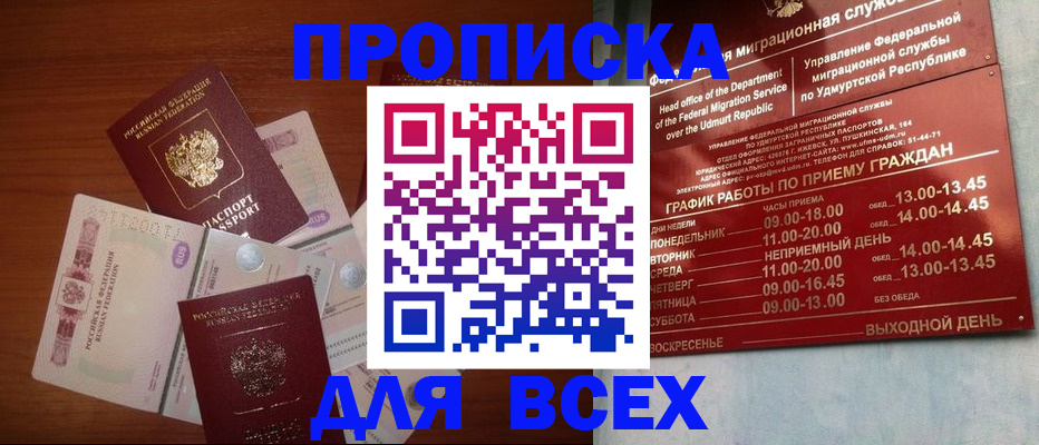 прописка от собственника в Бугульме